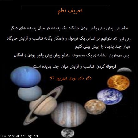تعریف نظم 